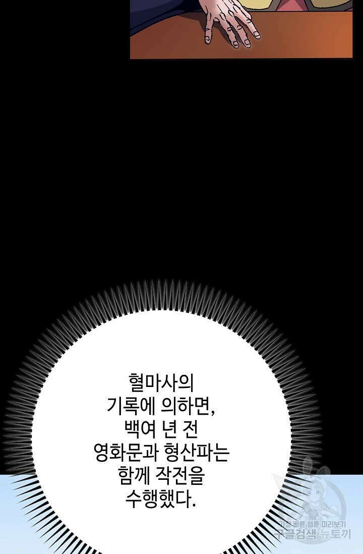 아! 형산파 248화 완결 20