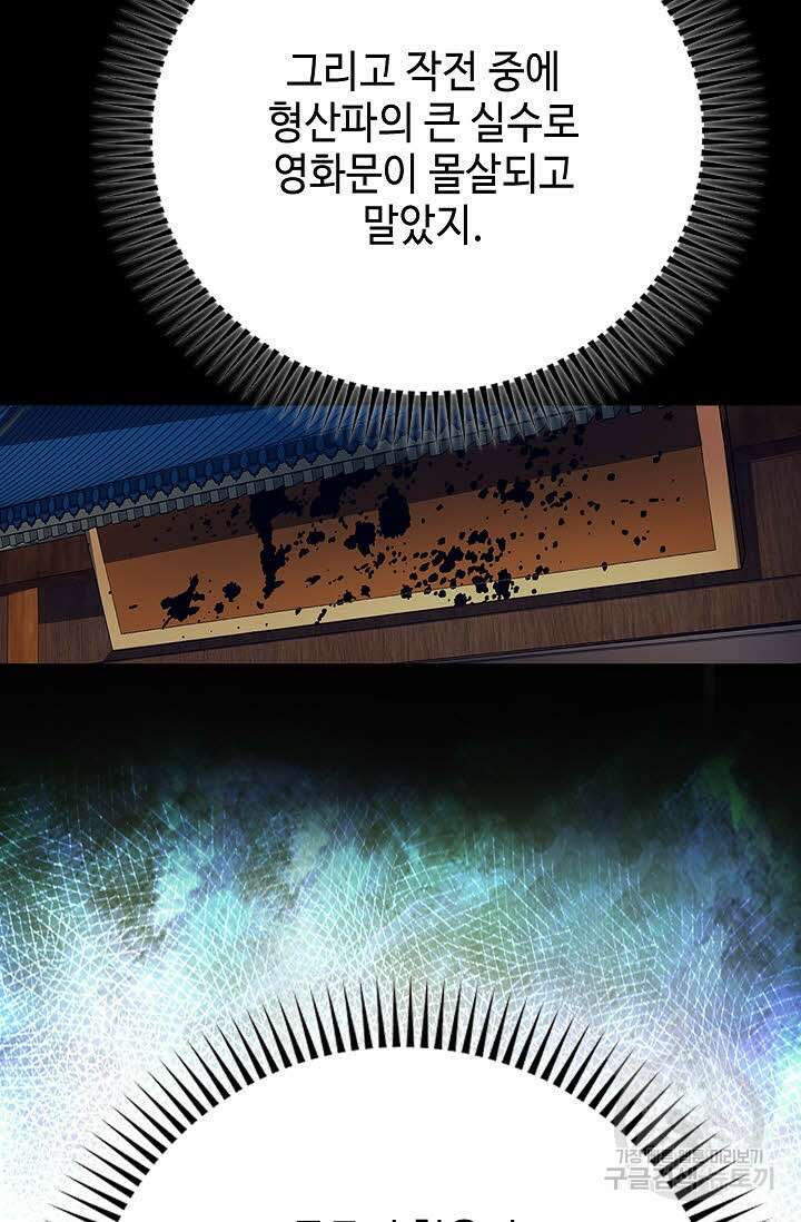 아! 형산파 248화 완결 22
