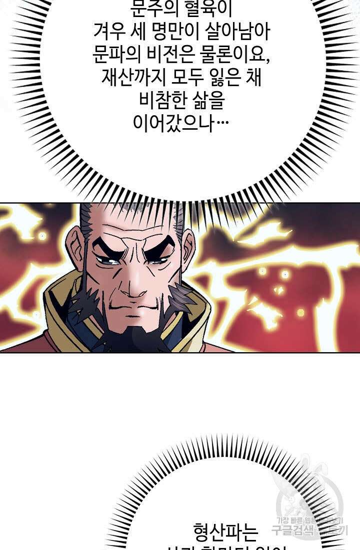 아! 형산파 248화 완결 23