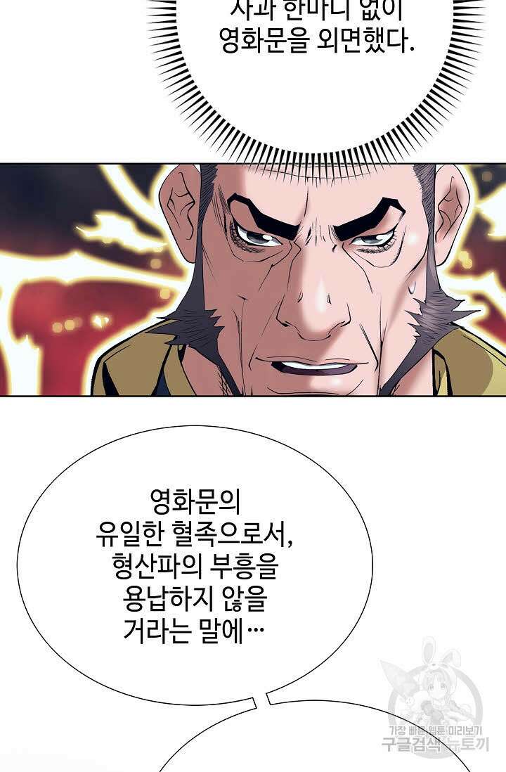 아! 형산파 248화 완결 24