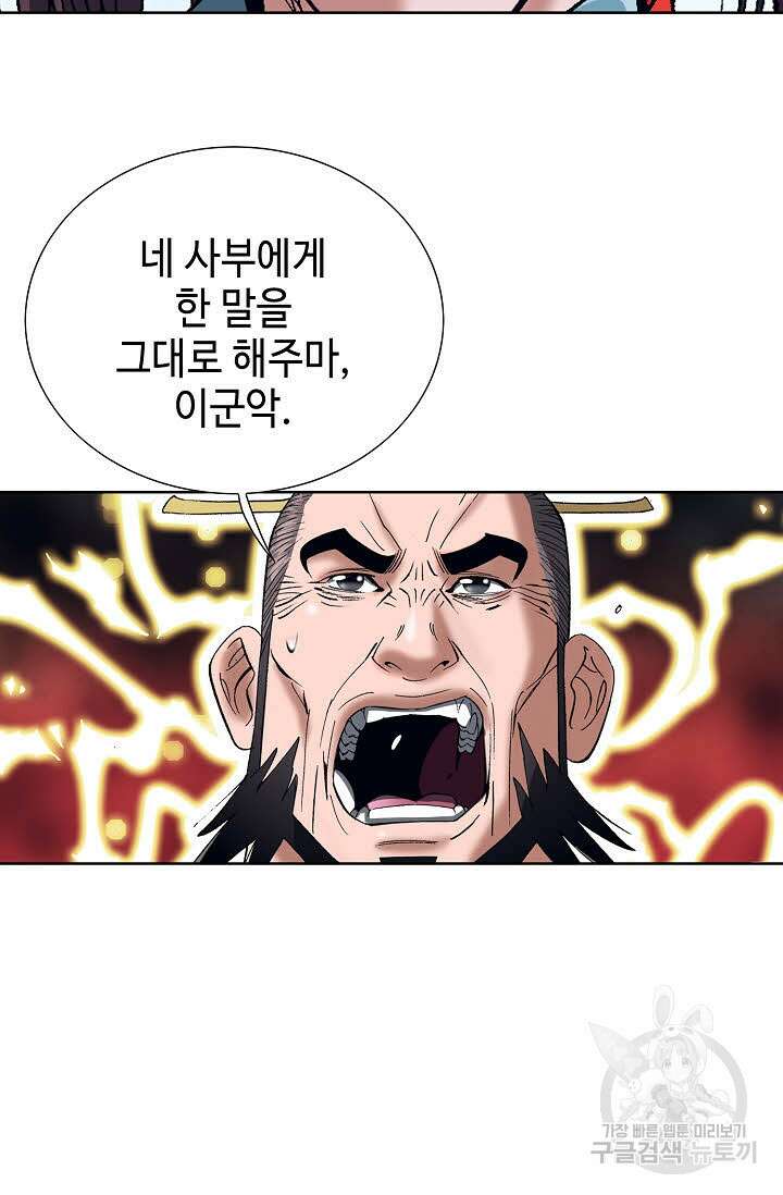 아! 형산파 248화 완결 29