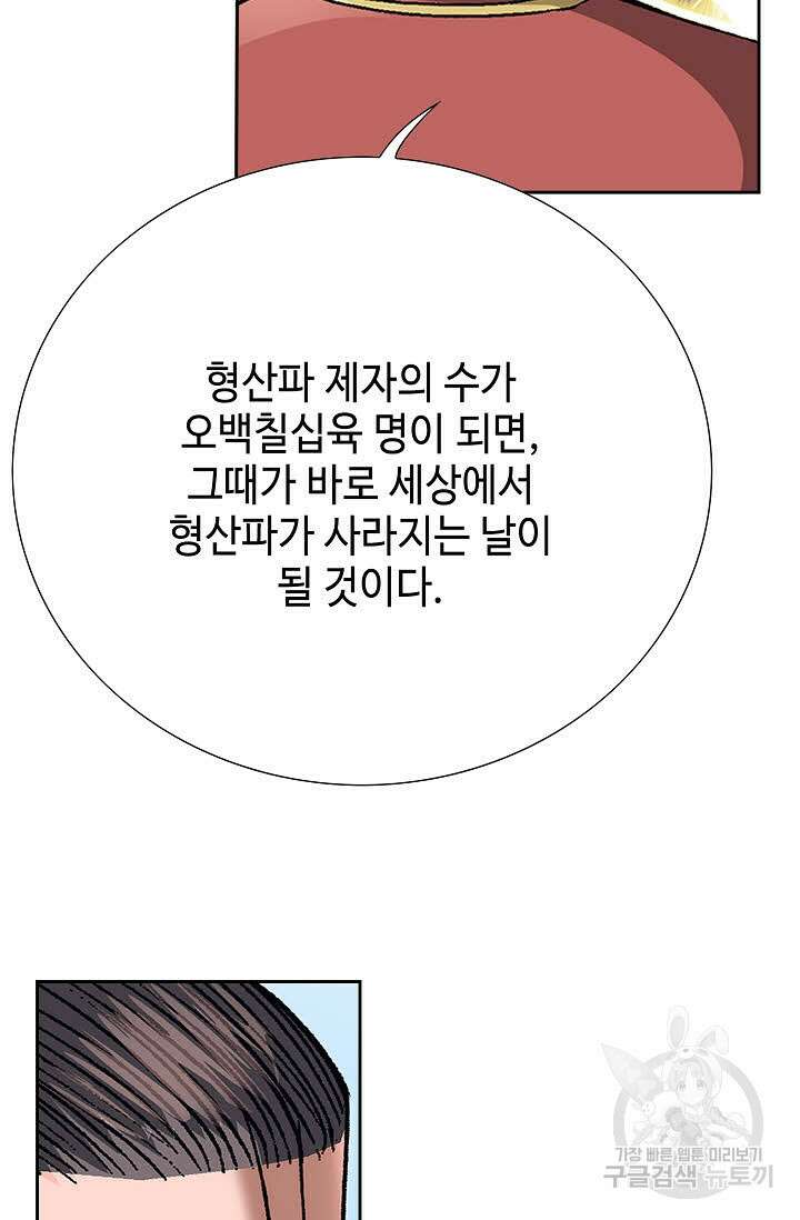 아! 형산파 248화 완결 31