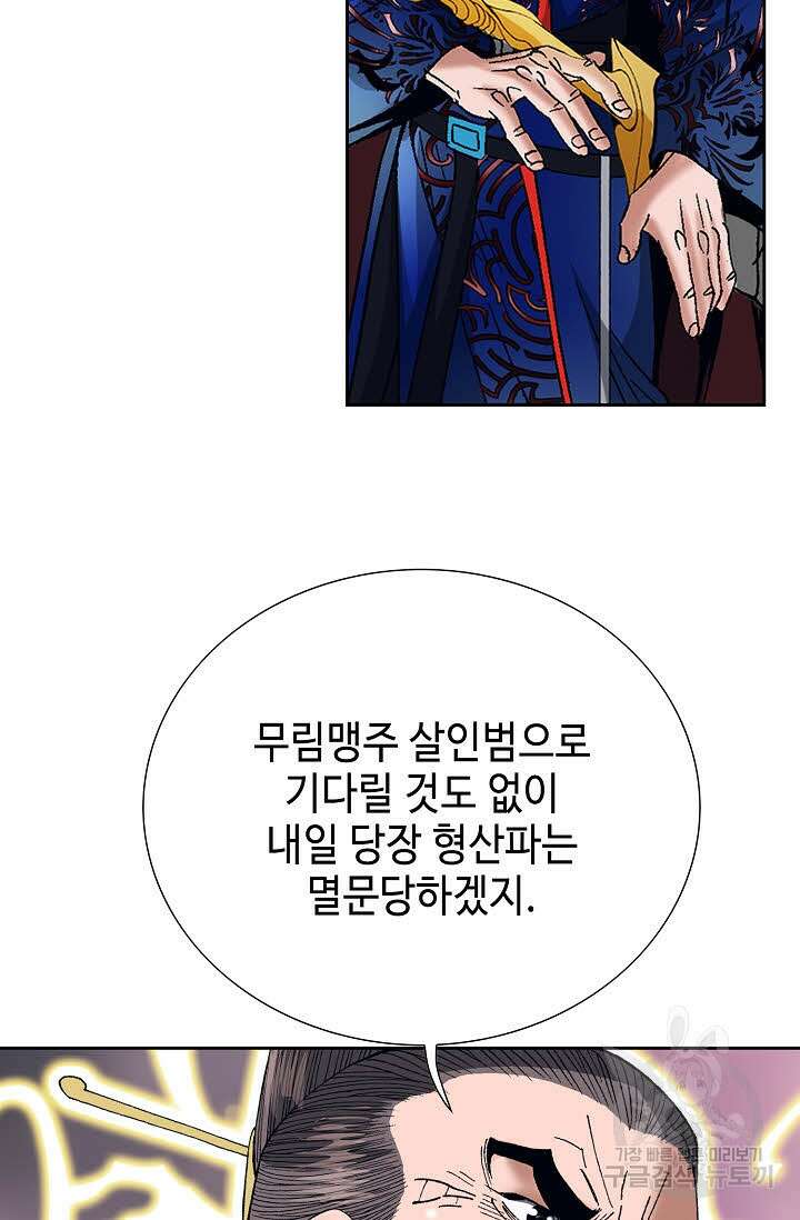 아! 형산파 248화 완결 34