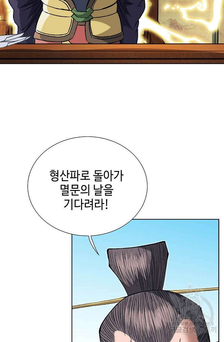 아! 형산파 248화 완결 38