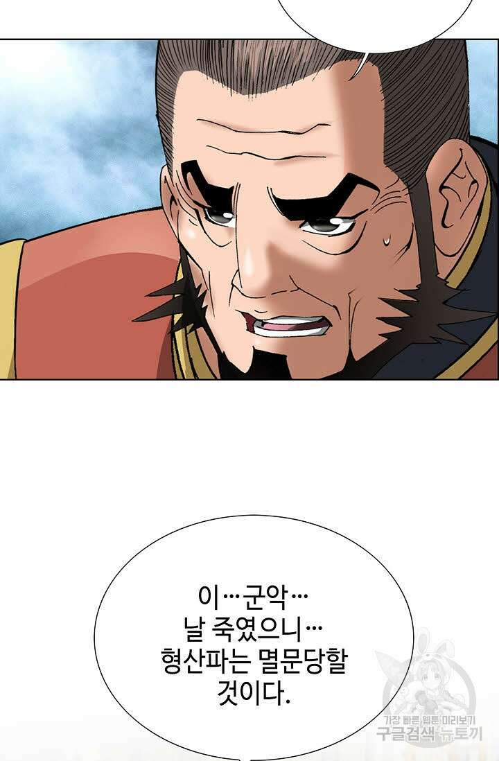 아! 형산파 248화 완결 57