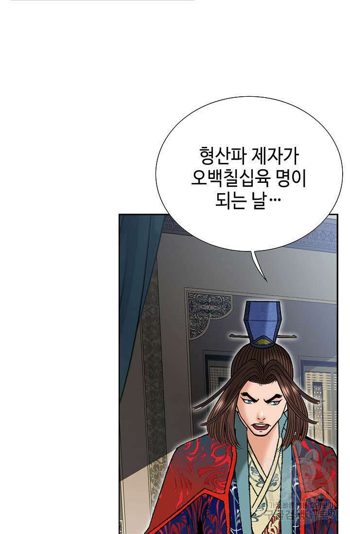 아! 형산파 248화 완결 63