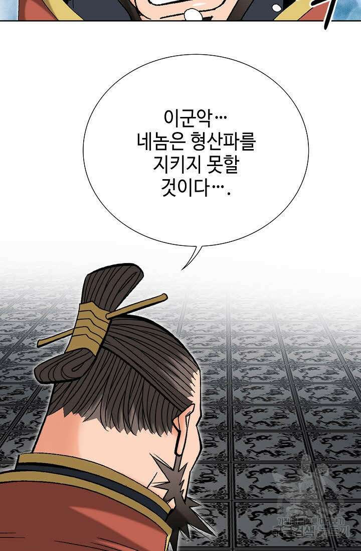 아! 형산파 248화 완결 68