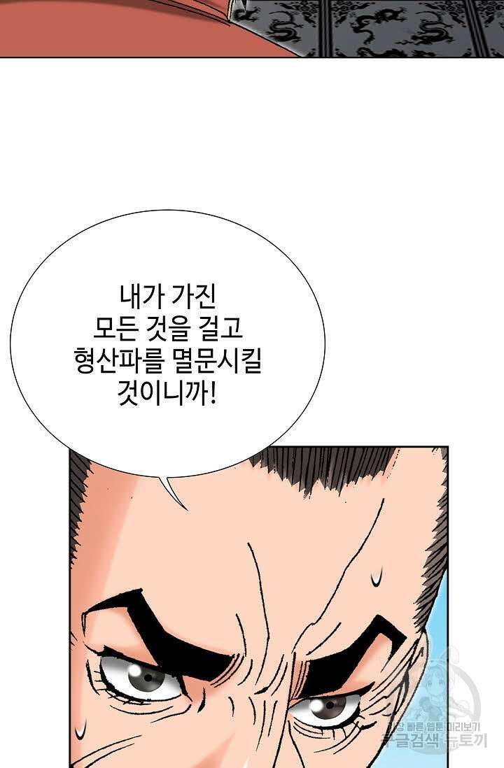 아! 형산파 248화 완결 69