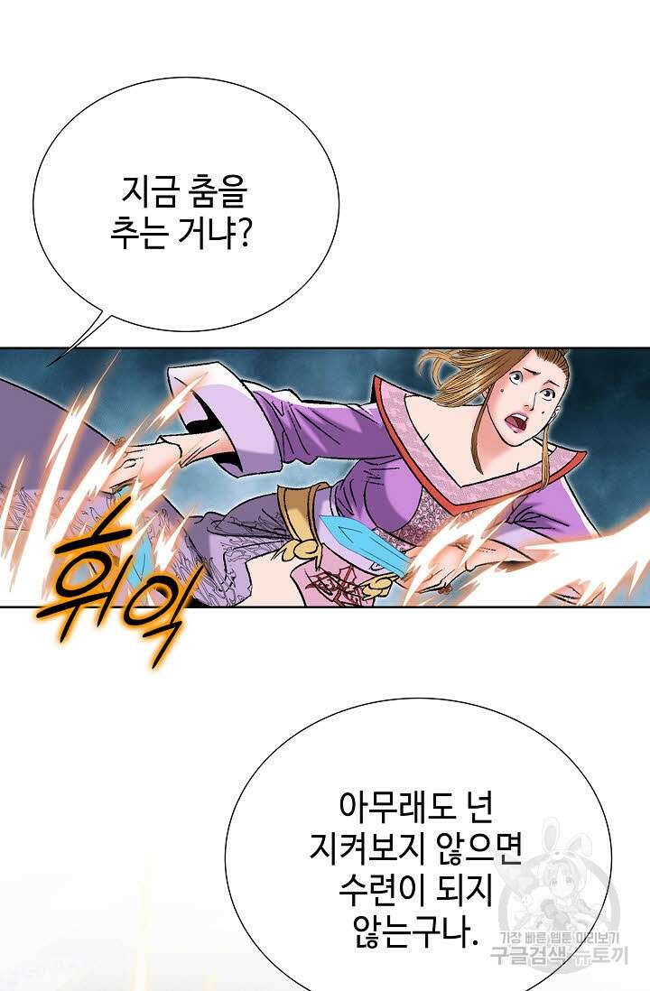 아! 형산파 248화 완결 81