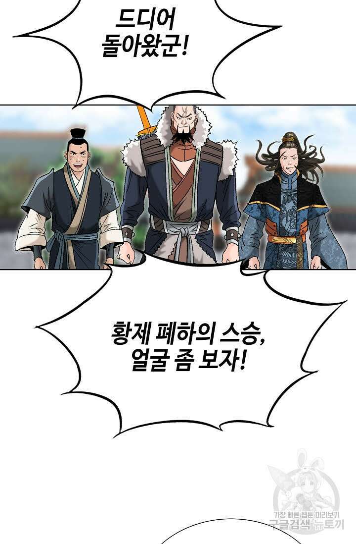 아! 형산파 248화 완결 84