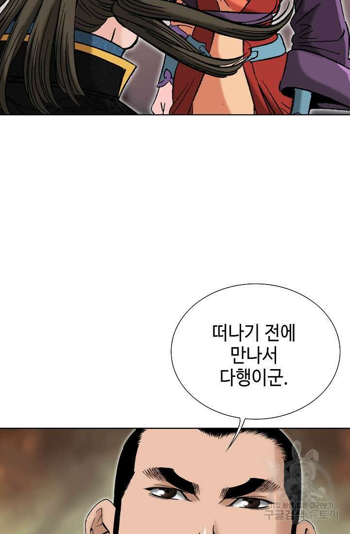 아! 형산파 248화 완결 87