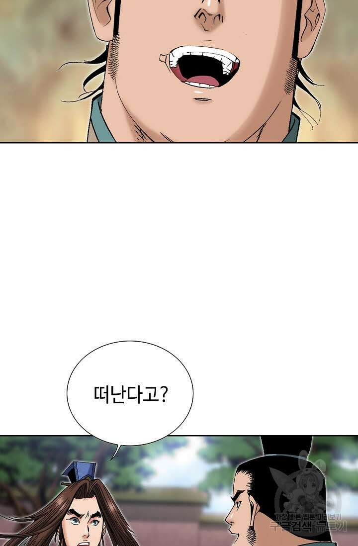 아! 형산파 248화 완결 88