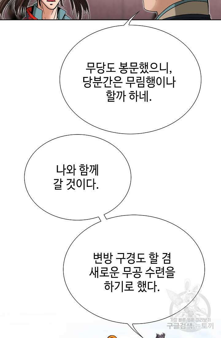 아! 형산파 248화 완결 89