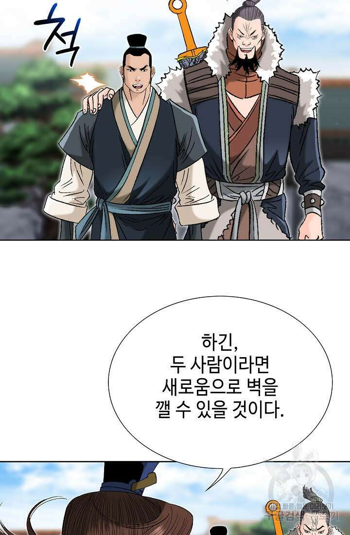 아! 형산파 248화 완결 90
