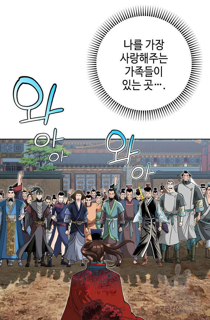 아! 형산파 248화 완결 117