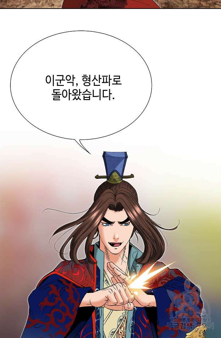 아! 형산파 248화 완결 118