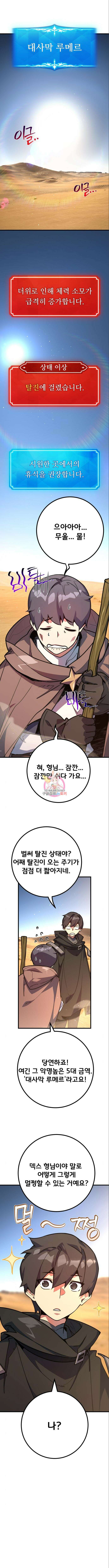 게임 최강 트롤러 56화 1