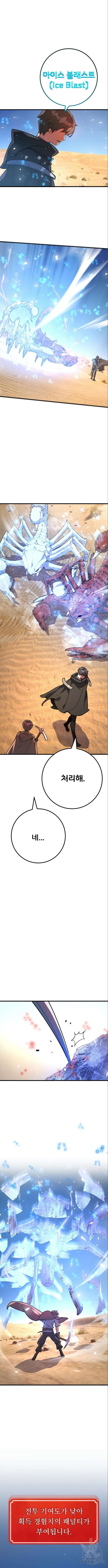 게임 최강 트롤러 56화 4