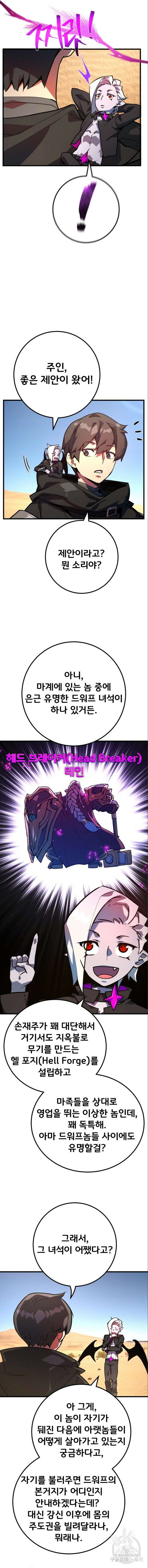 게임 최강 트롤러 56화 7