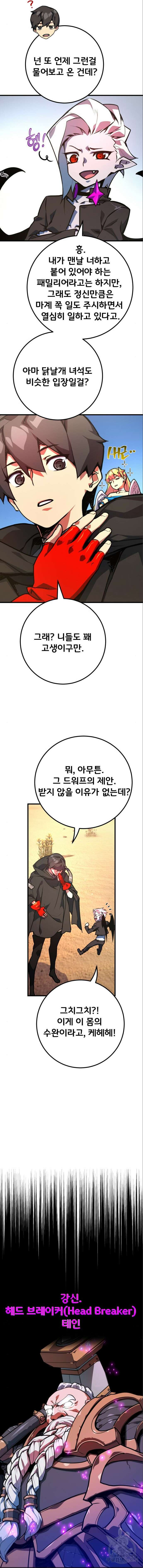 게임 최강 트롤러 56화 8