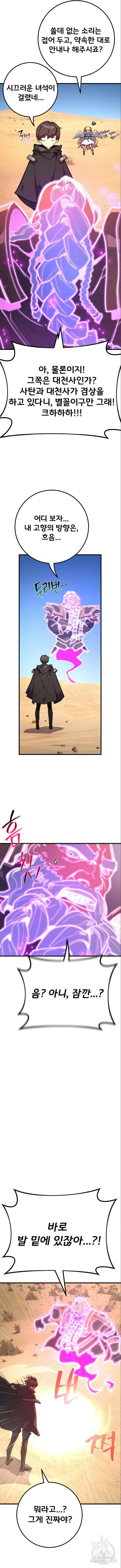 게임 최강 트롤러 56화 10