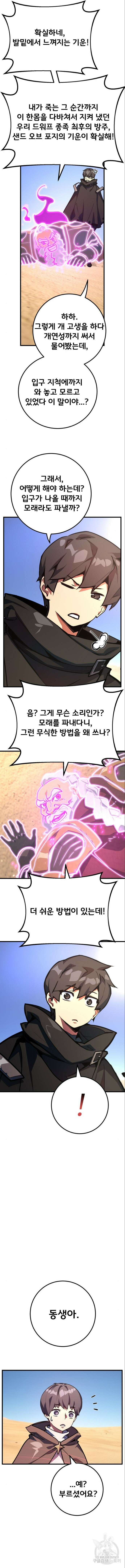 게임 최강 트롤러 56화 11