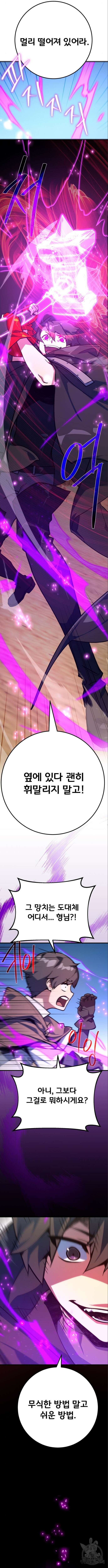 게임 최강 트롤러 56화 12