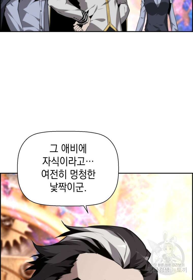 진화 특성으로 최강 네크로맨서 13화 4