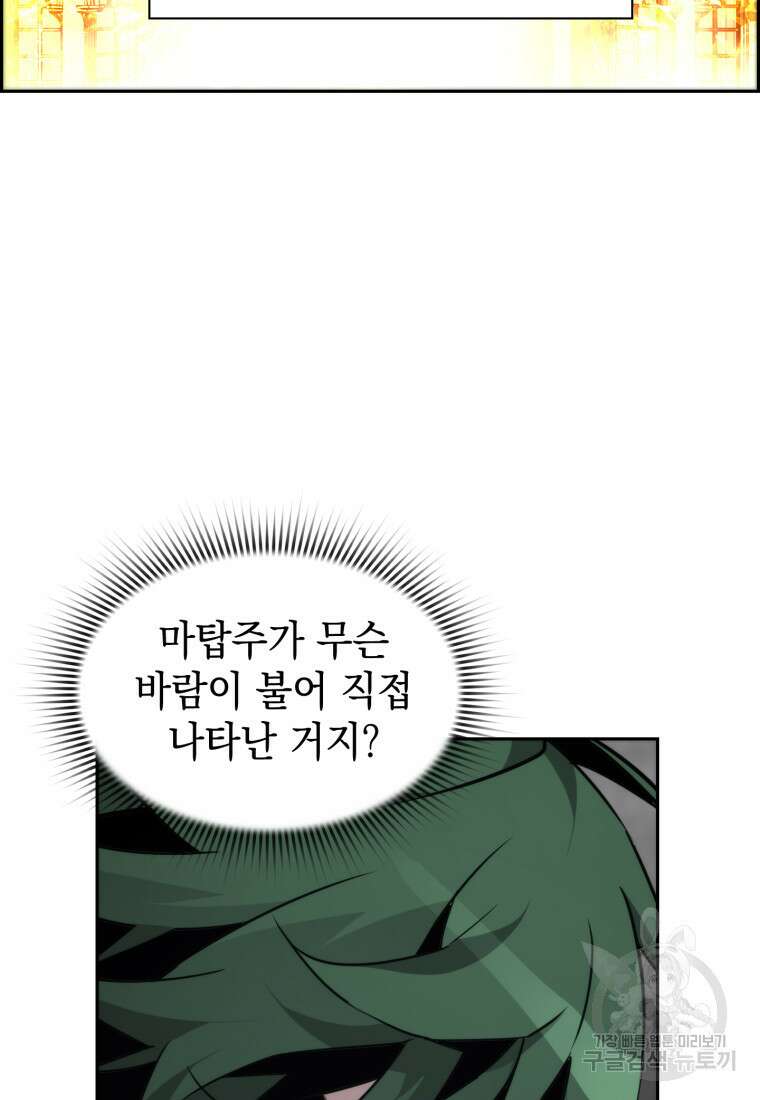 진화 특성으로 최강 네크로맨서 13화 9