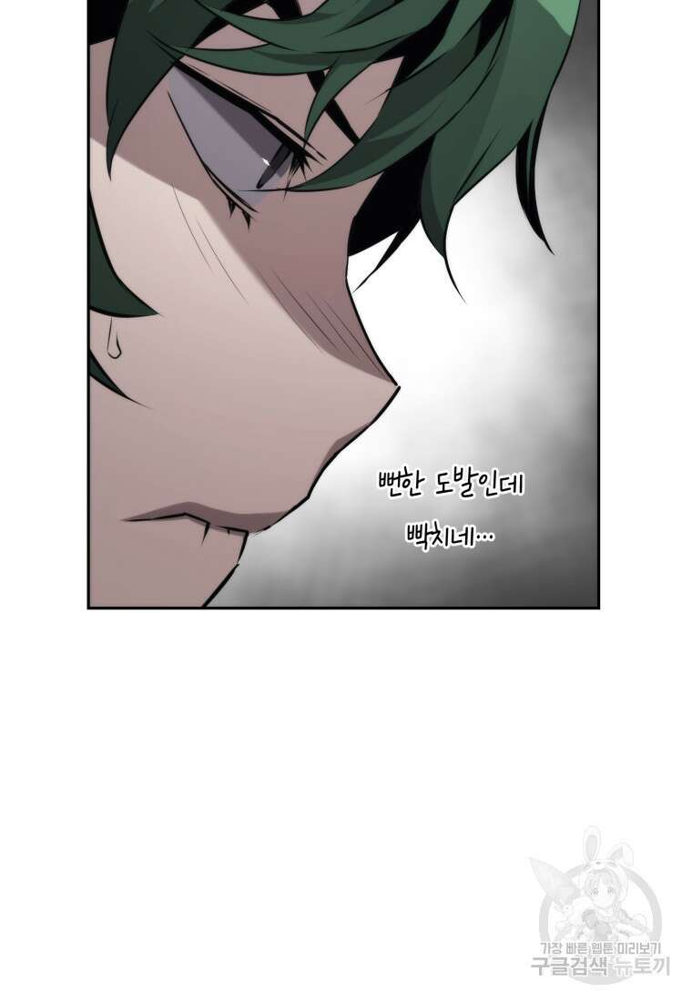 진화 특성으로 최강 네크로맨서 13화 10