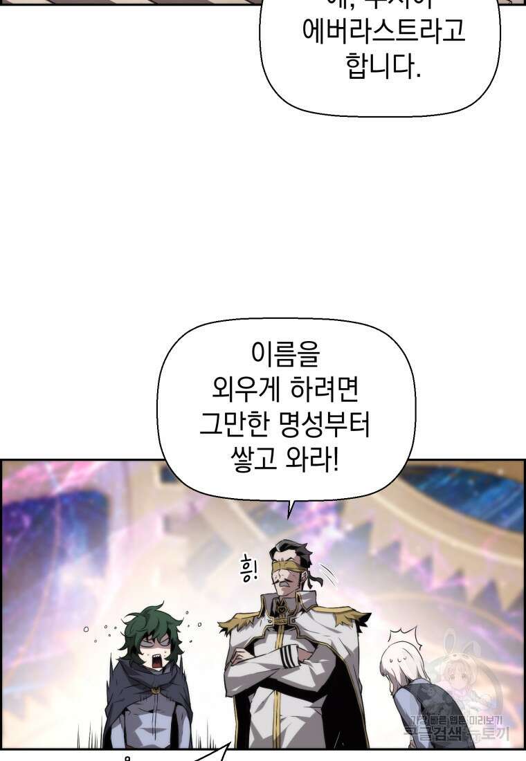 진화 특성으로 최강 네크로맨서 13화 12
