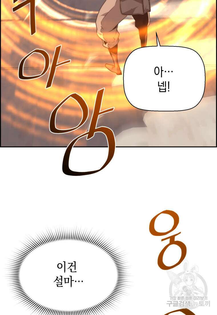 진화 특성으로 최강 네크로맨서 13화 15