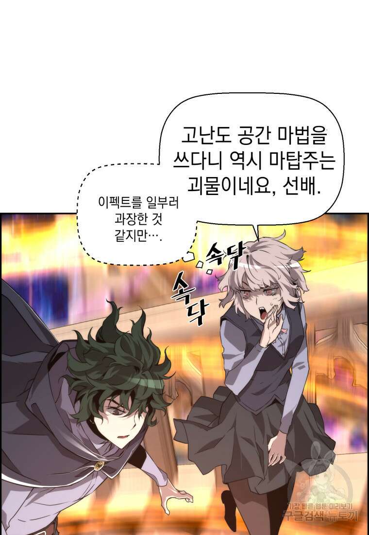 진화 특성으로 최강 네크로맨서 13화 17