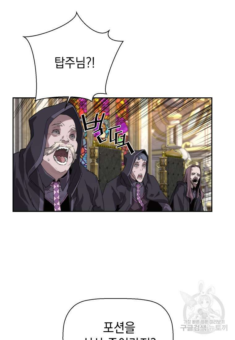 진화 특성으로 최강 네크로맨서 13화 23