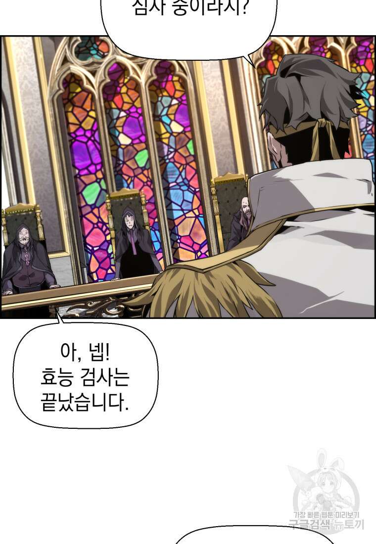 진화 특성으로 최강 네크로맨서 13화 24