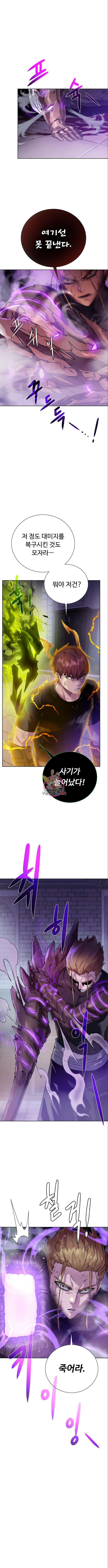던전 씹어먹는 아티팩트 141화 1