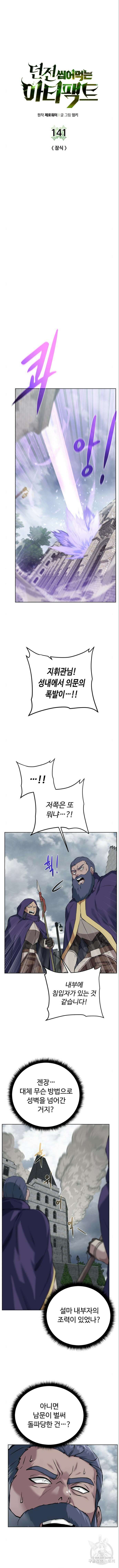 던전 씹어먹는 아티팩트 141화 2