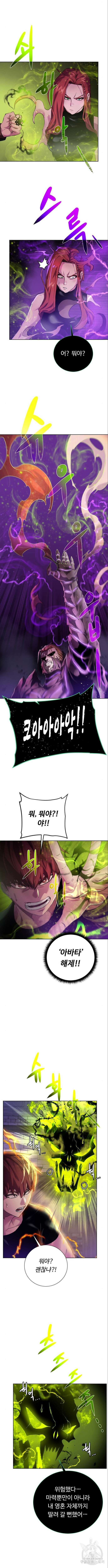 던전 씹어먹는 아티팩트 141화 6