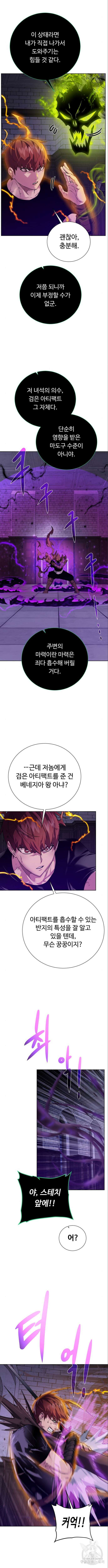 던전 씹어먹는 아티팩트 141화 7