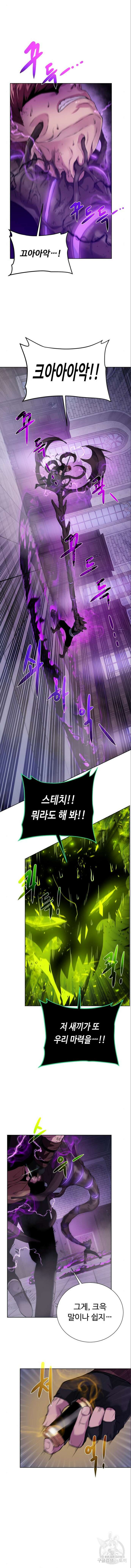던전 씹어먹는 아티팩트 141화 8