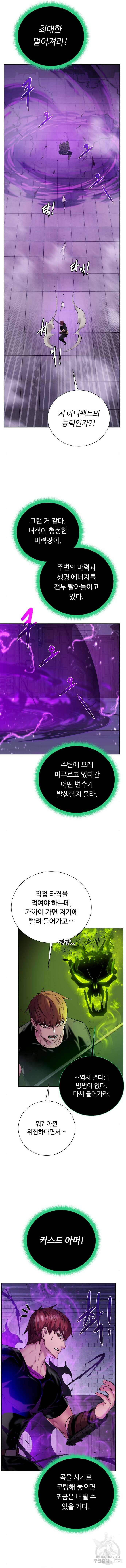 던전 씹어먹는 아티팩트 141화 11