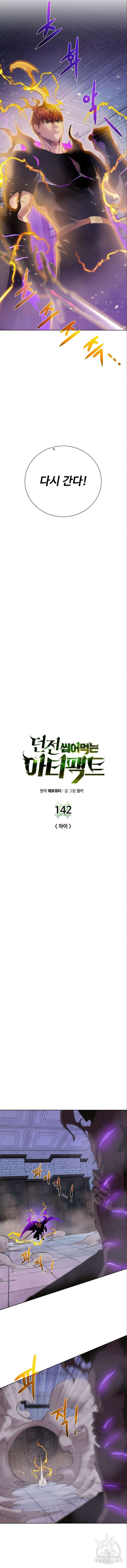 던전 씹어먹는 아티팩트 142화 2