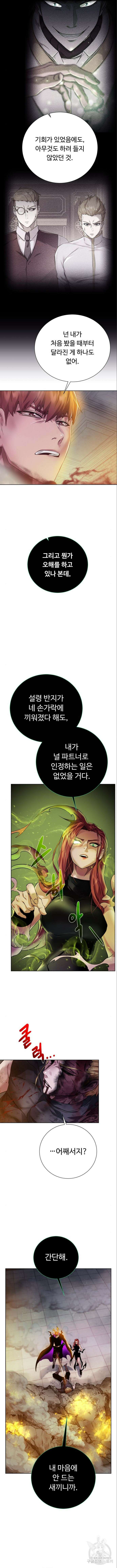 던전 씹어먹는 아티팩트 142화 10