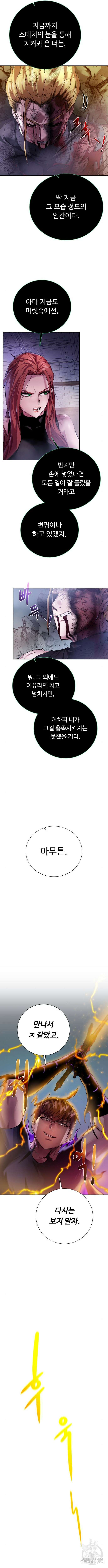 던전 씹어먹는 아티팩트 142화 11