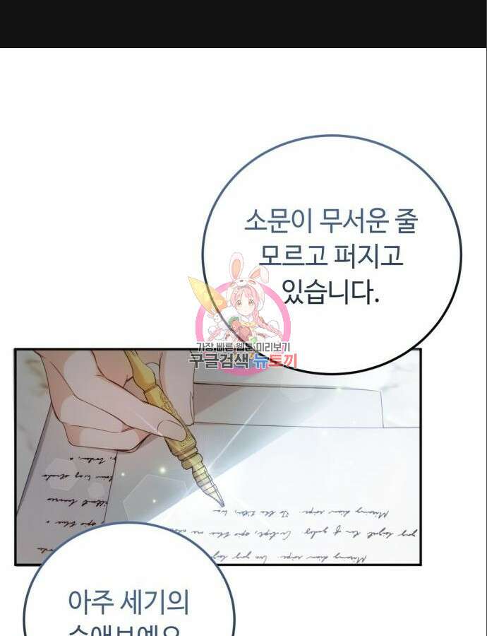 황제의 품으로 돌아온 성녀 6화 1