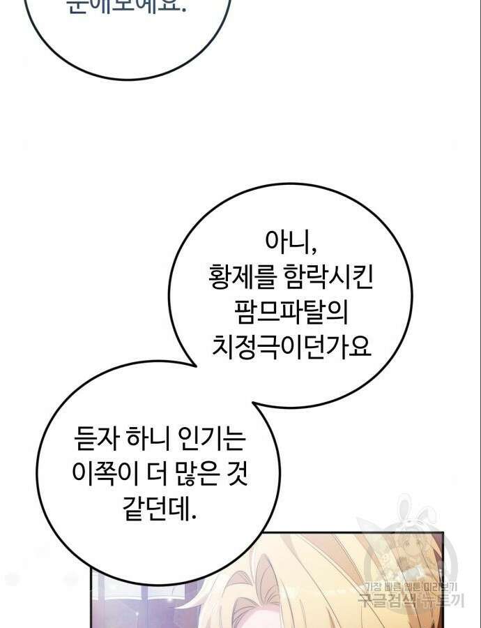 황제의 품으로 돌아온 성녀 6화 2