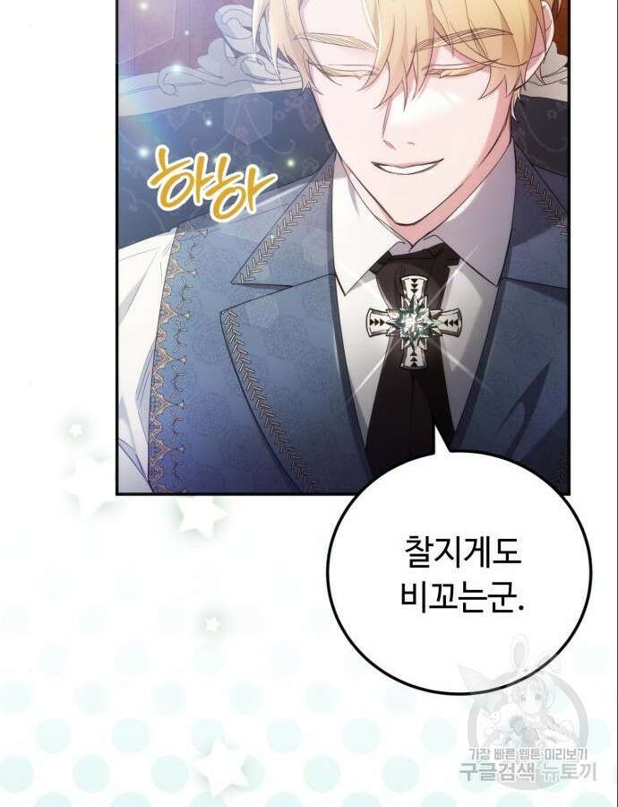 황제의 품으로 돌아온 성녀 6화 3