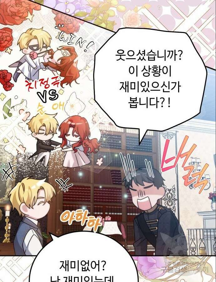 황제의 품으로 돌아온 성녀 6화 5