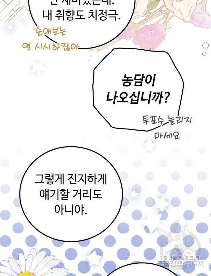 황제의 품으로 돌아온 성녀 6화 6