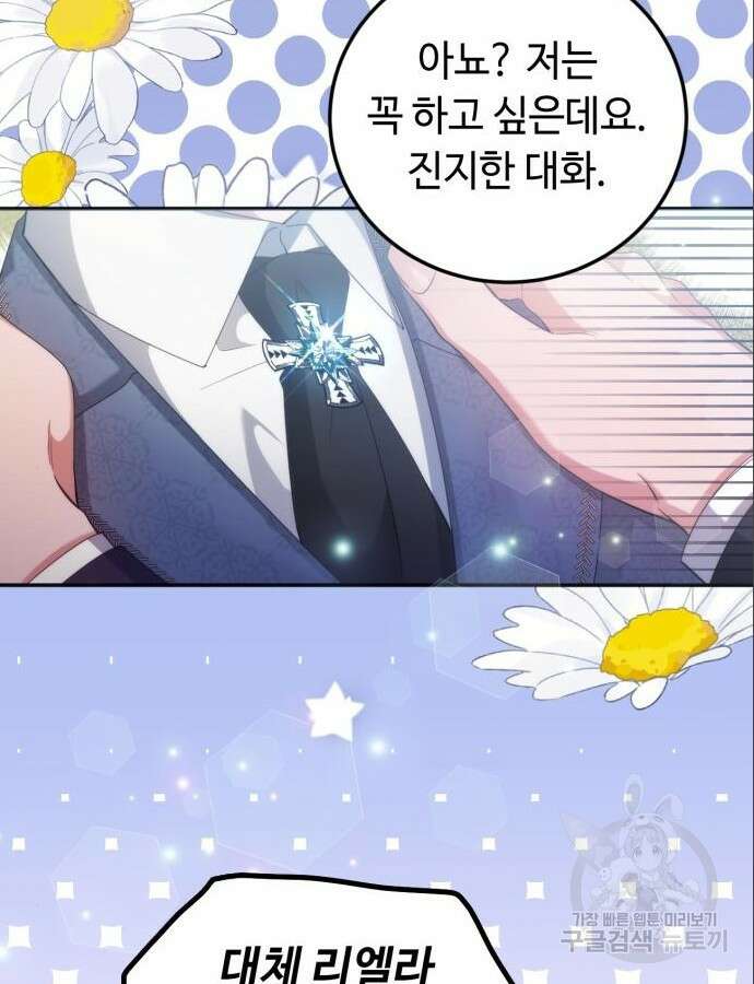 황제의 품으로 돌아온 성녀 6화 7